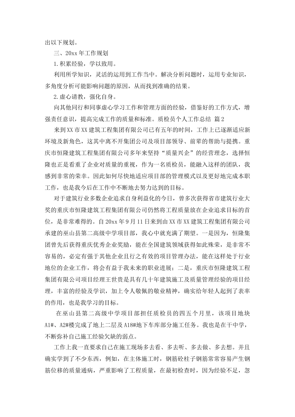 质检员个人工作总结模板汇编9篇_第2页