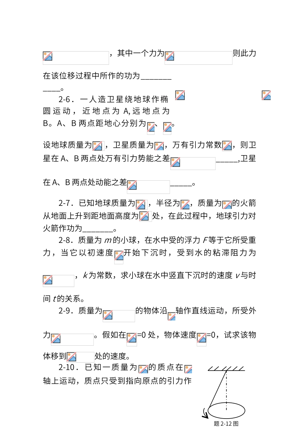 质点动力学自测题_第2页