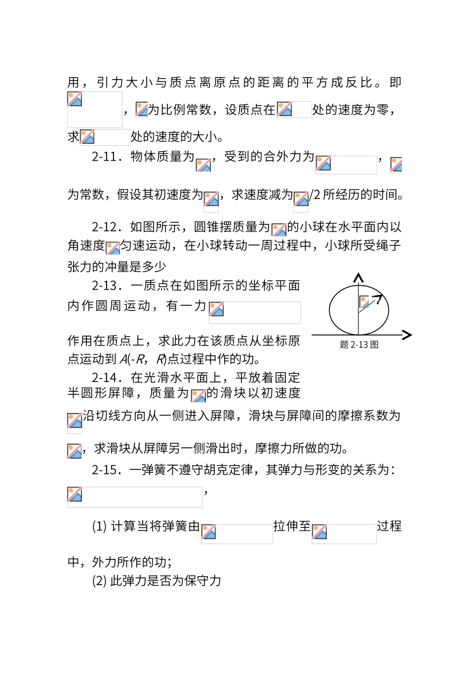 质点动力学自测题_第3页