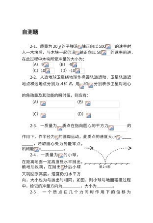 质点动力学自测题