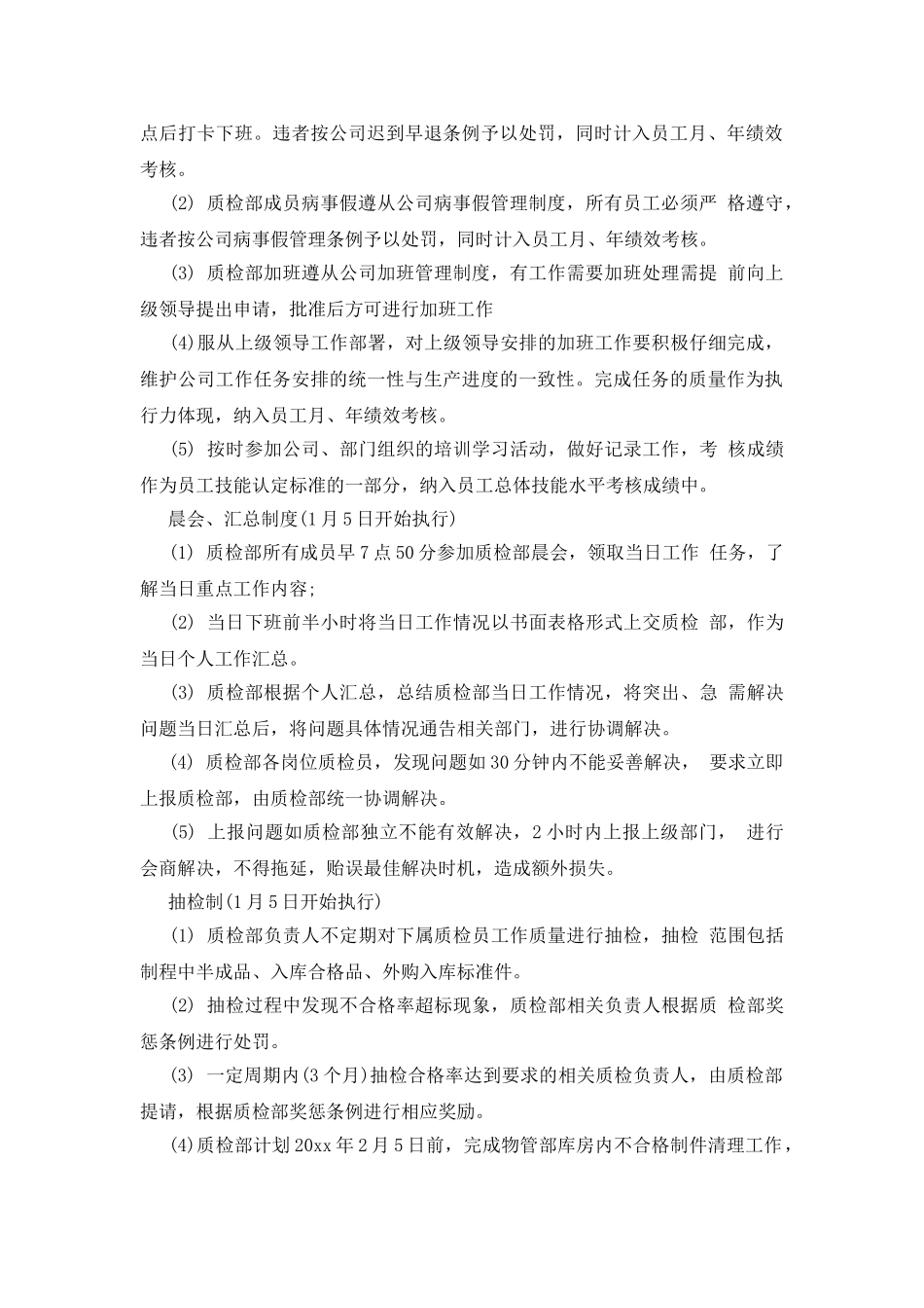 质检部门工作计划_第2页