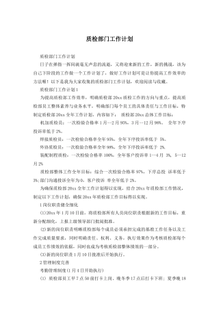 质检部门工作计划