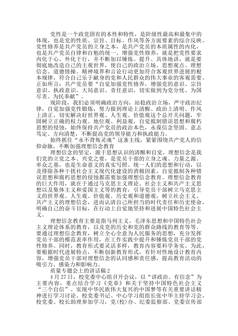 质量专题会上的讲话稿_第2页