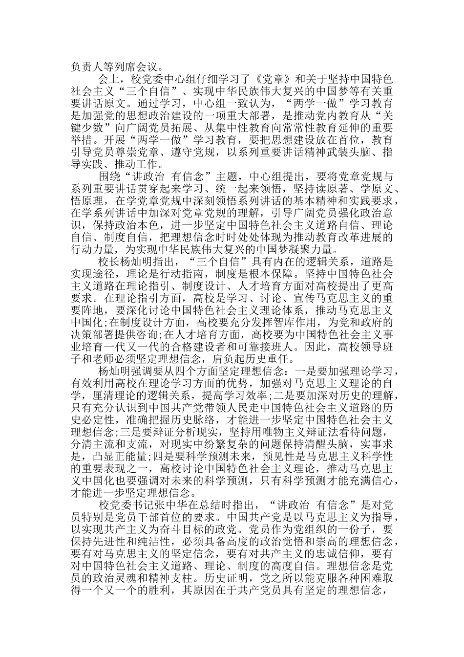 质量专题会上的讲话稿_第3页