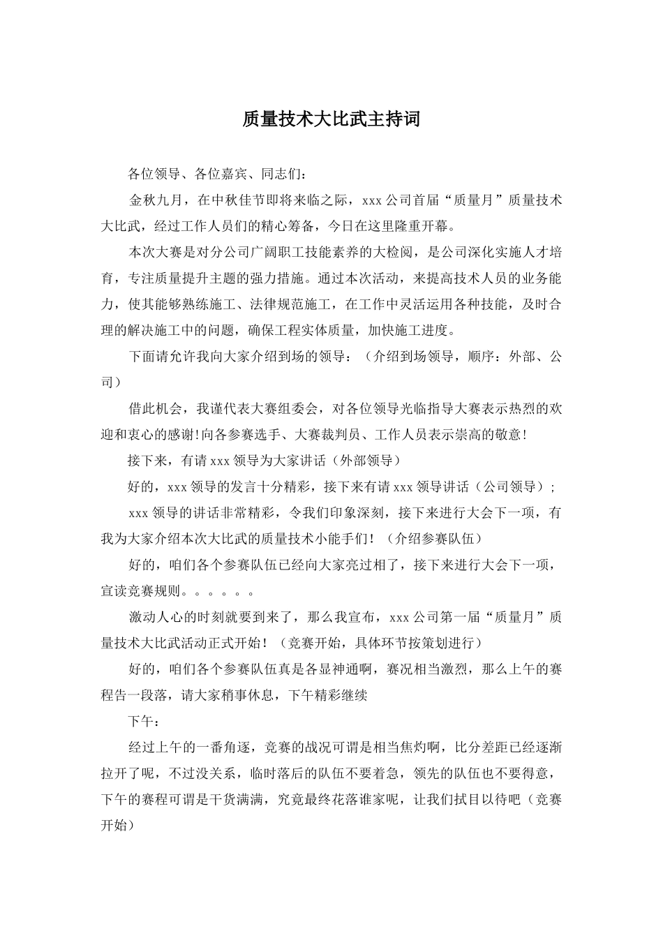质量技术大比武主持词_第1页