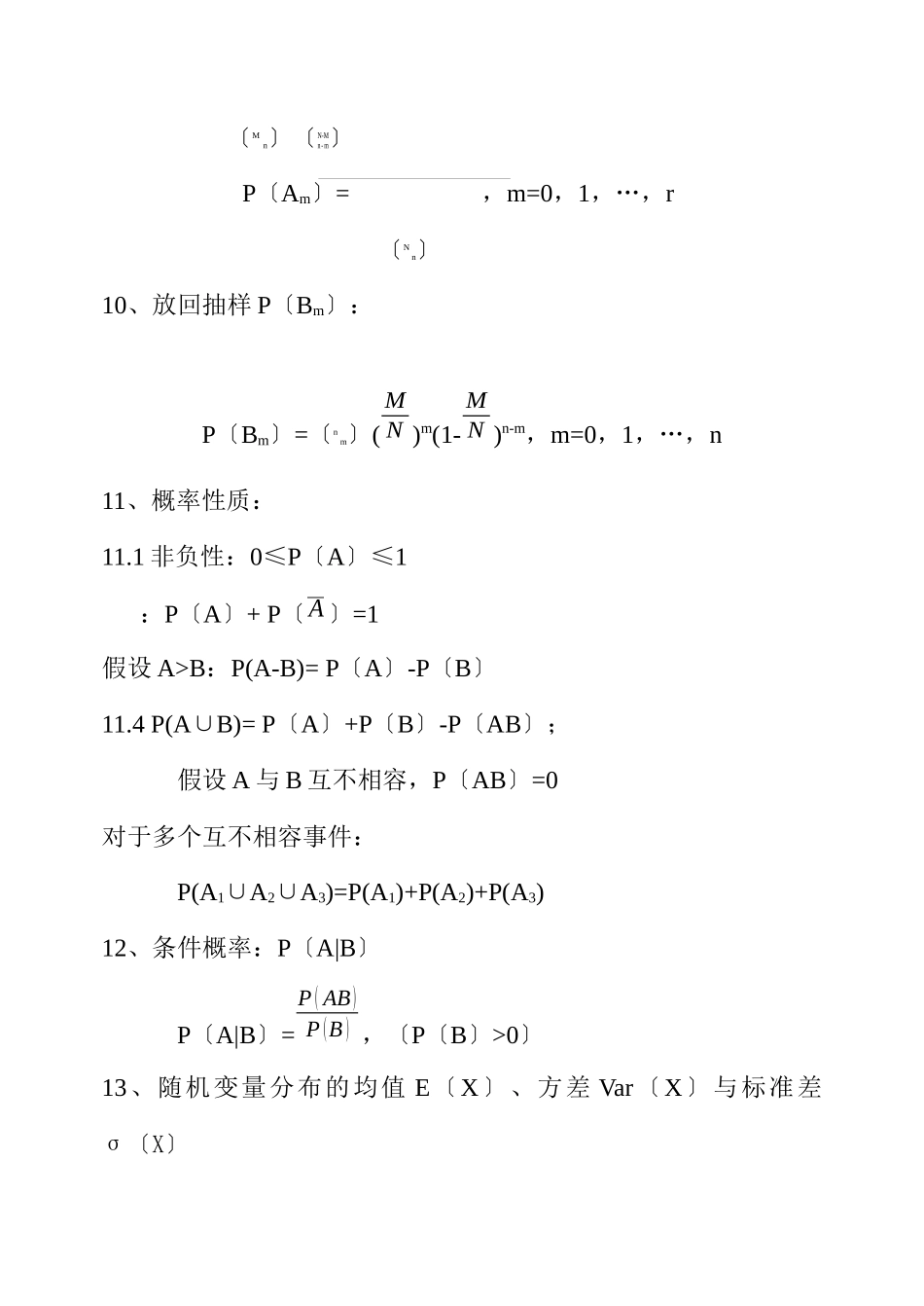 质量工程师中级考试@微积分公式_第2页