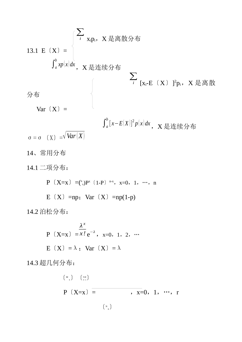 质量工程师中级考试@微积分公式_第3页