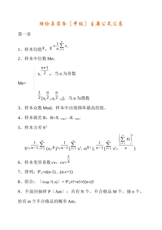 质量工程师中级考试@微积分公式