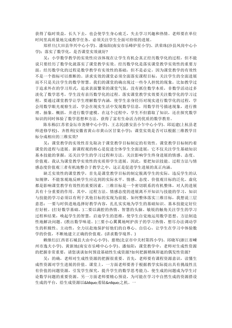 质量和效率：小学数学课堂的生命线-_第2页