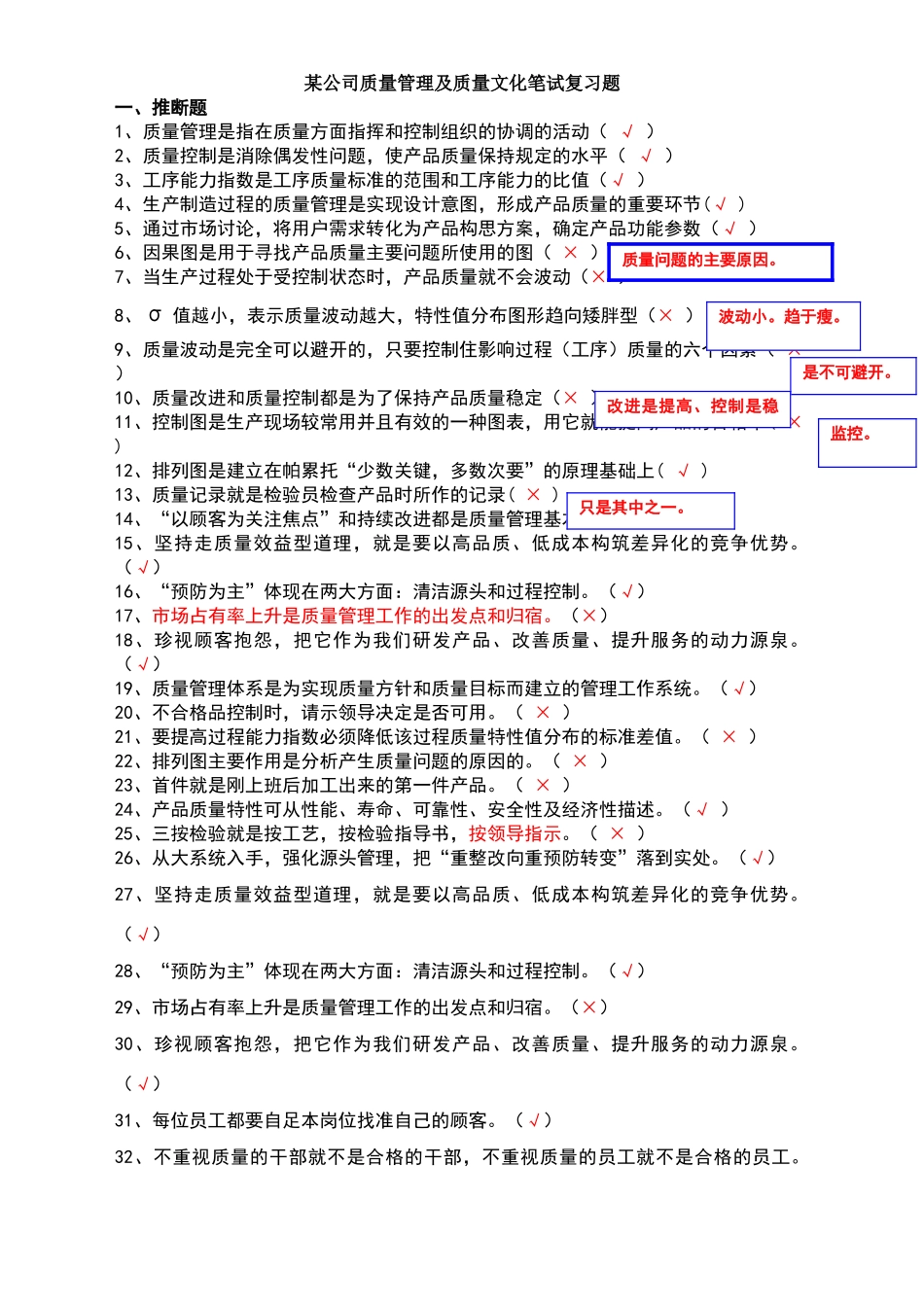 质量文化及质量知识考试试题库_第1页