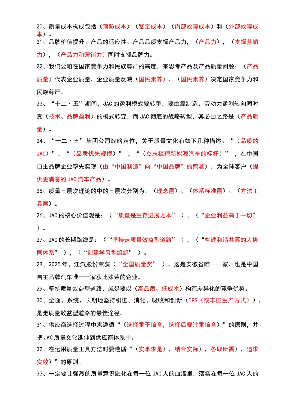 质量文化及质量知识考试试题库_第3页