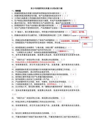 质量文化及质量知识考试试题库