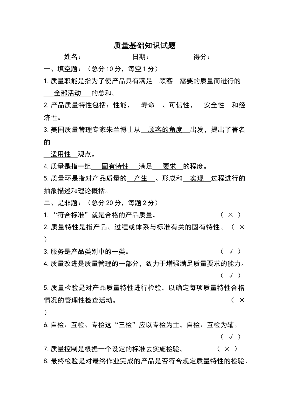 质量基础知识试题及答案_第1页