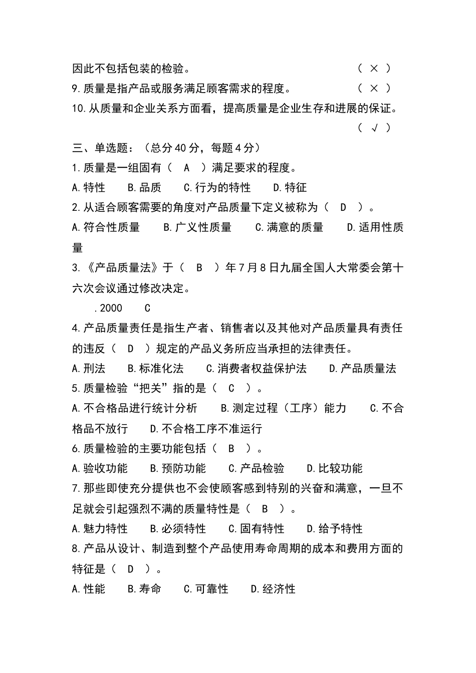 质量基础知识试题及答案_第2页