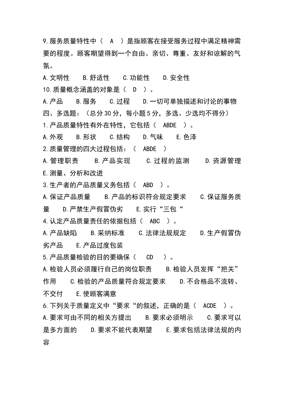 质量基础知识试题及答案_第3页