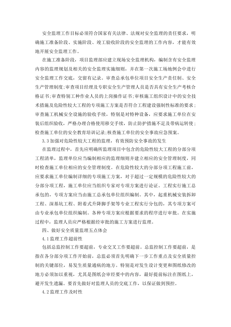 质量安全监控要点_第3页