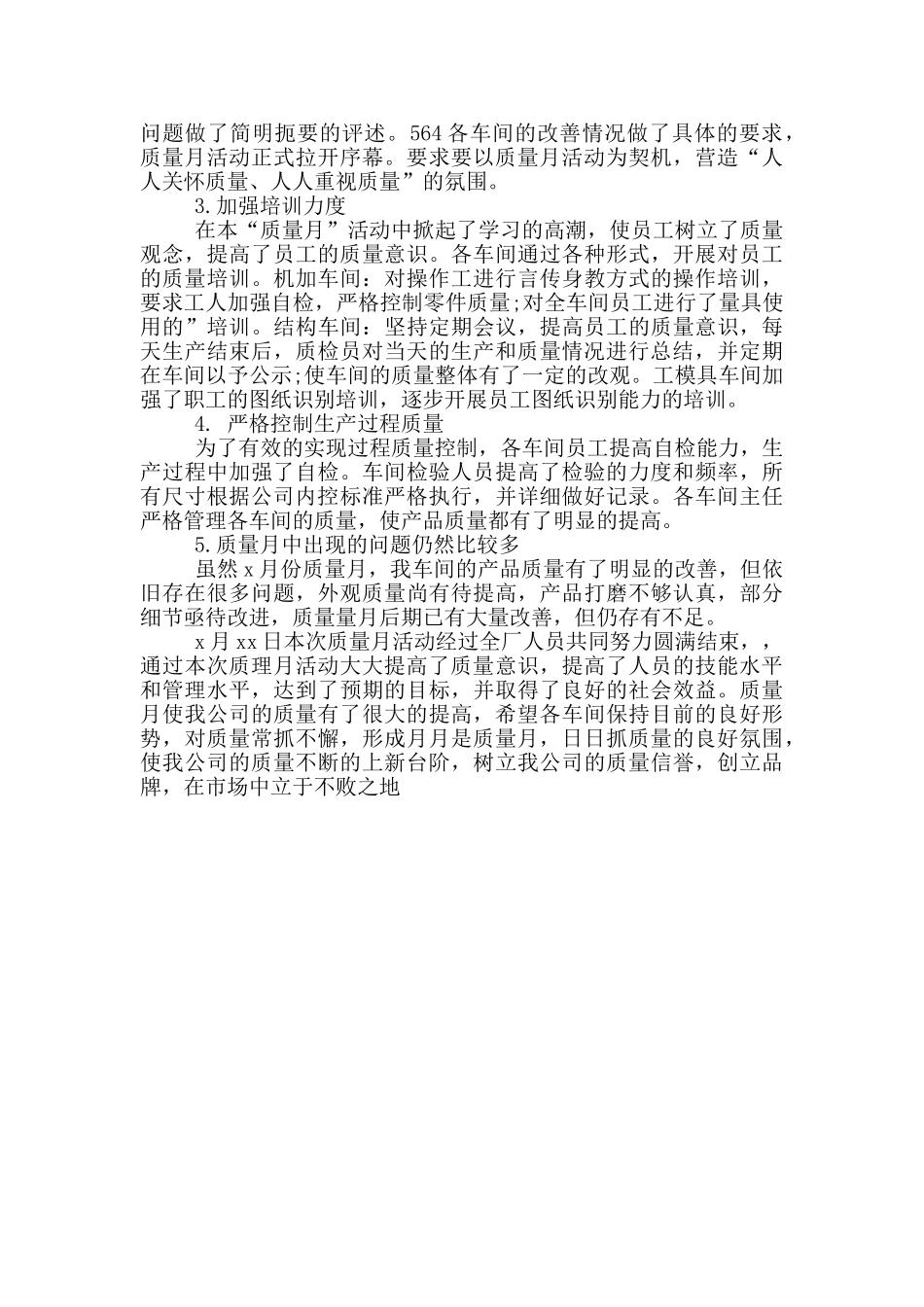 质量月主题活动总结_第2页