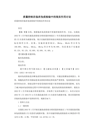 质量控制在临床免疫检验中的现实作用研究