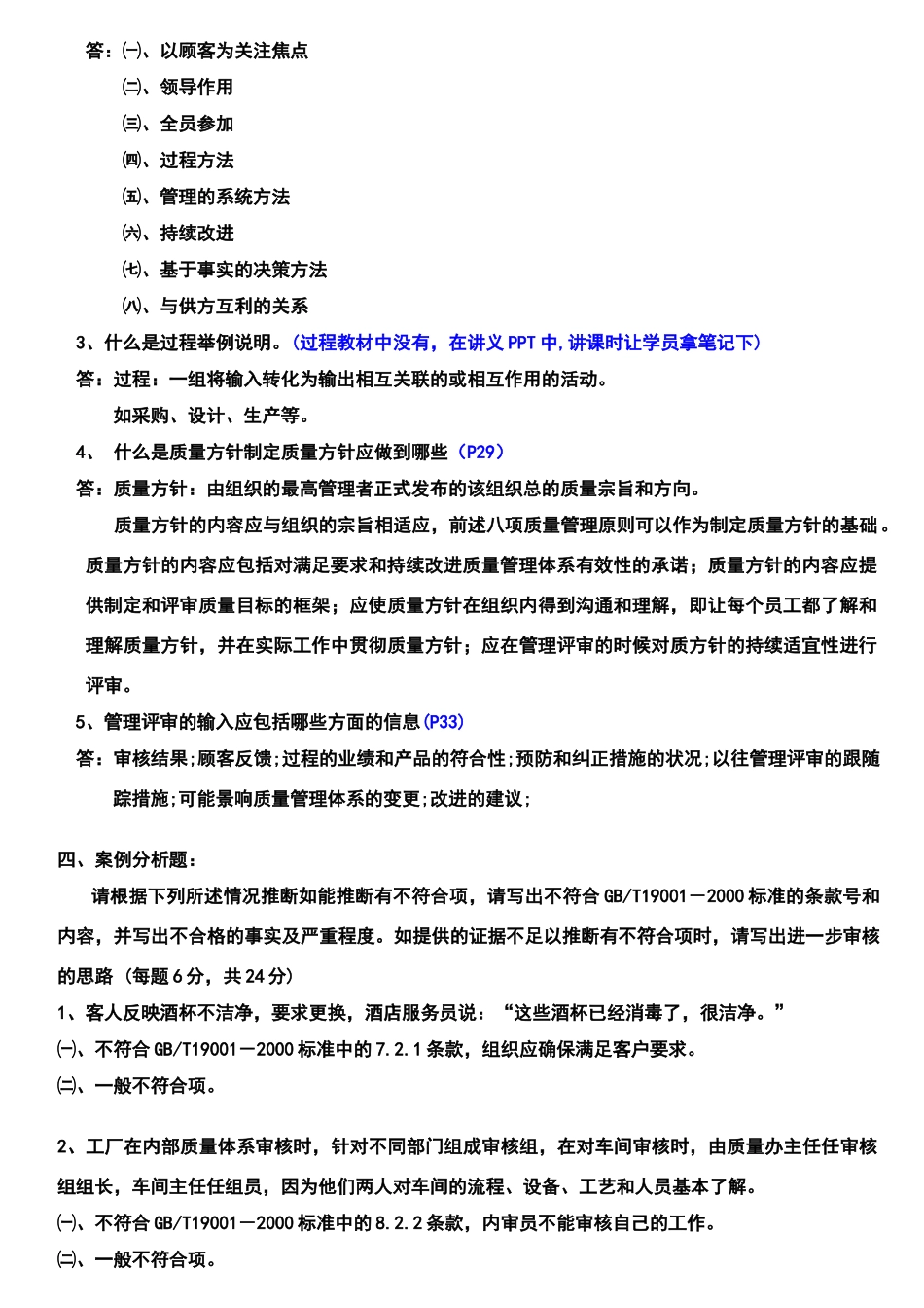 质量管理体系内部审核员考试试题答案_第3页