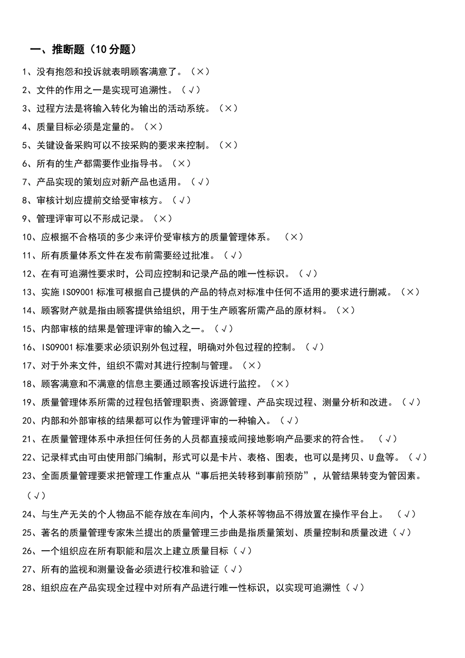 质量管理体系考试题库_第1页