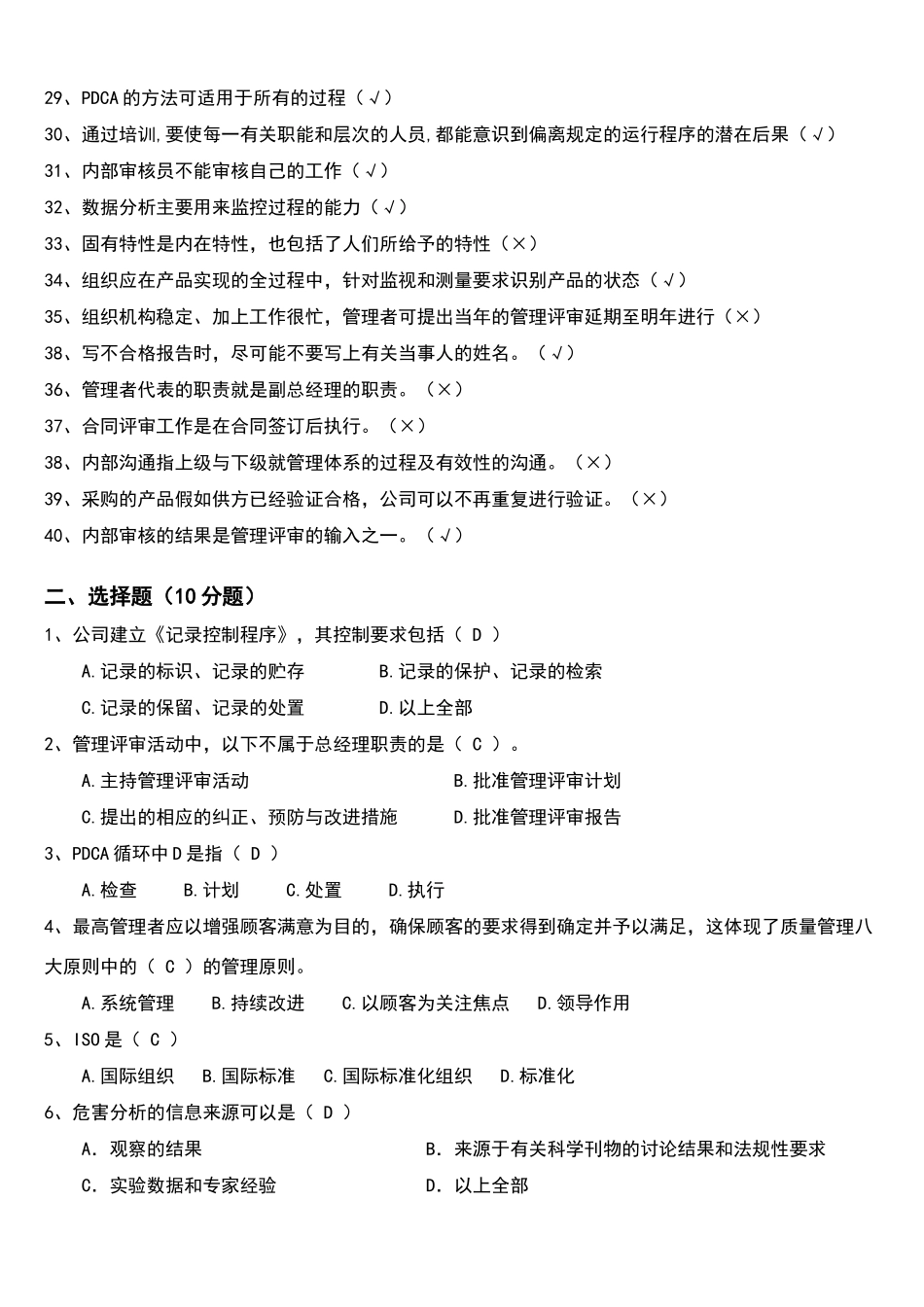 质量管理体系考试题库_第2页