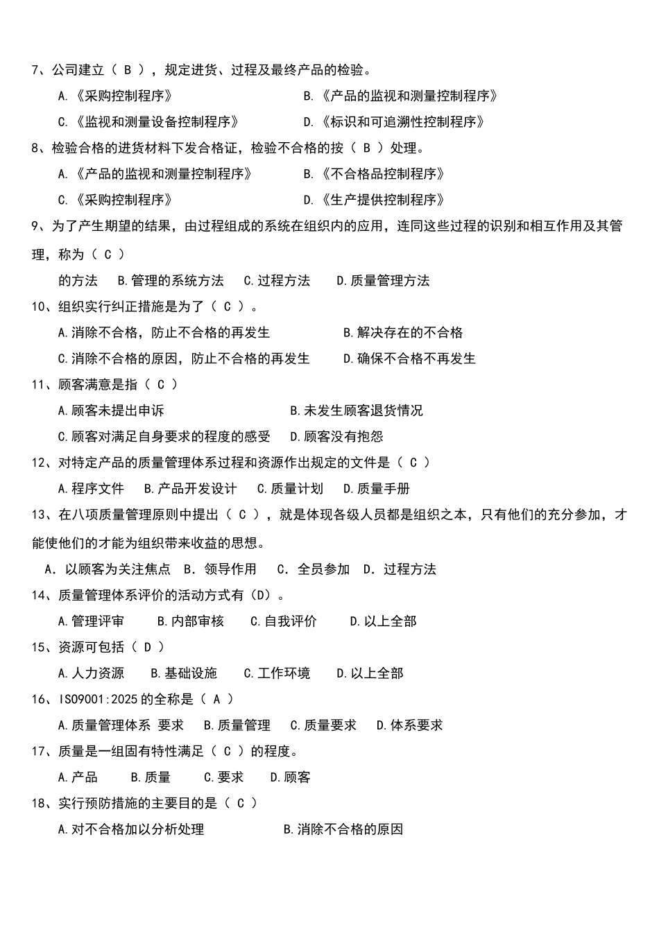 质量管理体系考试题库_第3页