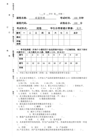 质量管理模拟试题