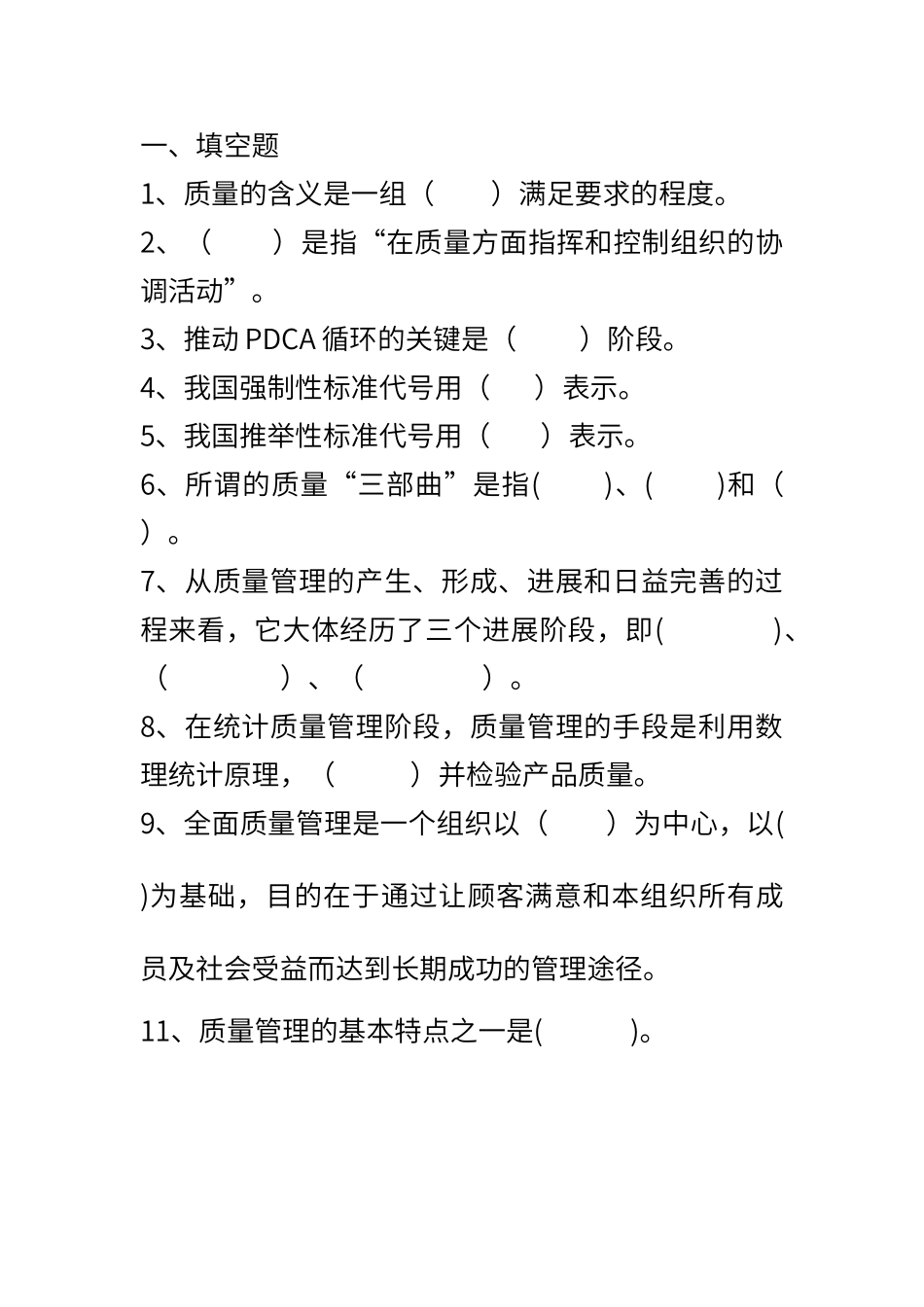 质量管理期末复习题_第1页