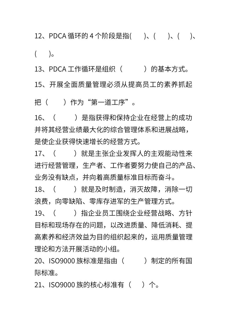 质量管理期末复习题_第2页