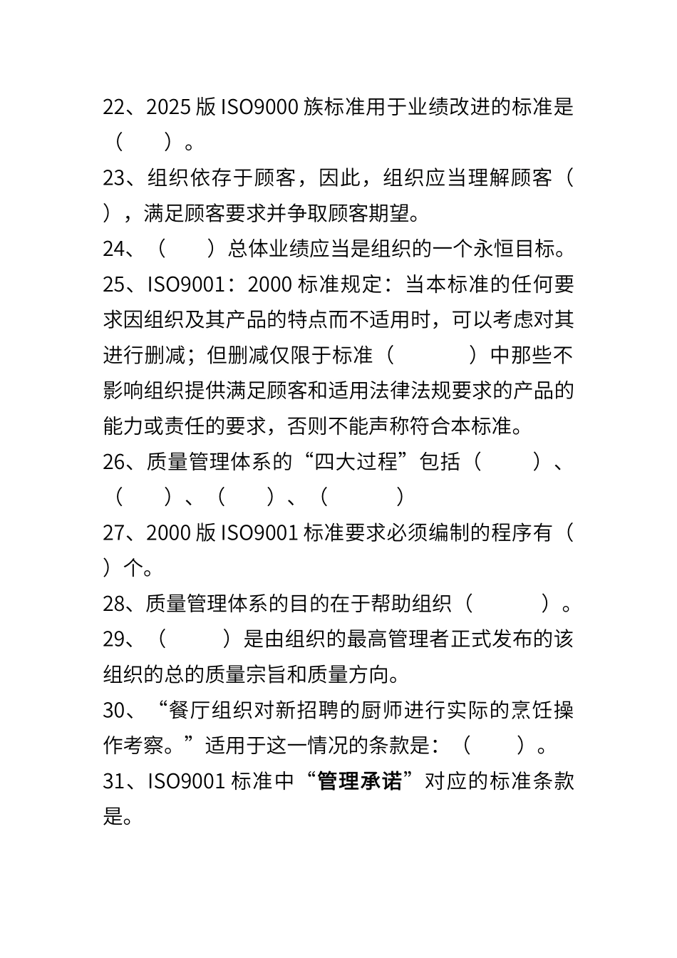 质量管理期末复习题_第3页