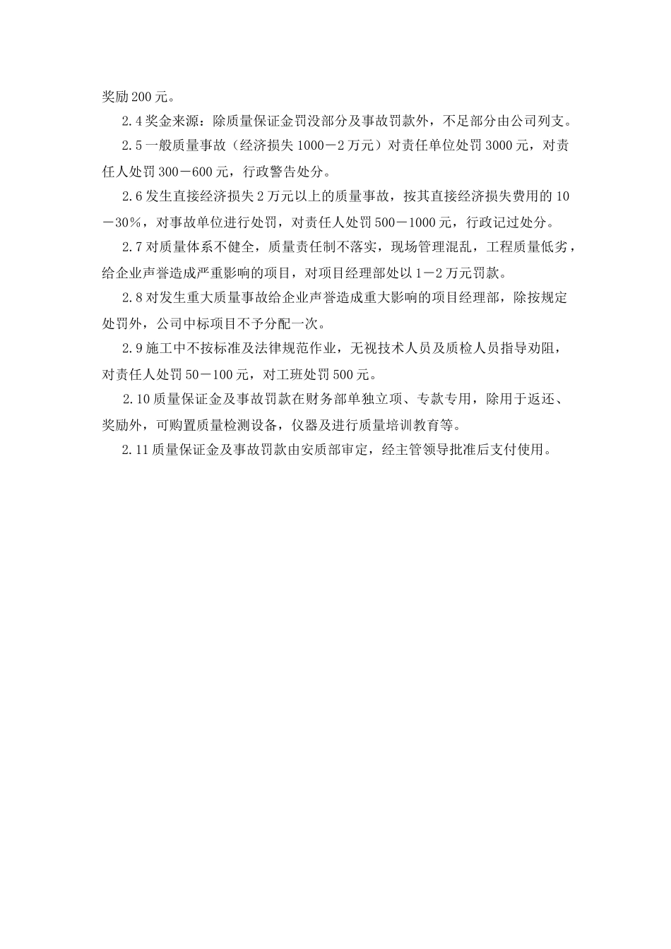 质量考核及奖惩制度_第2页