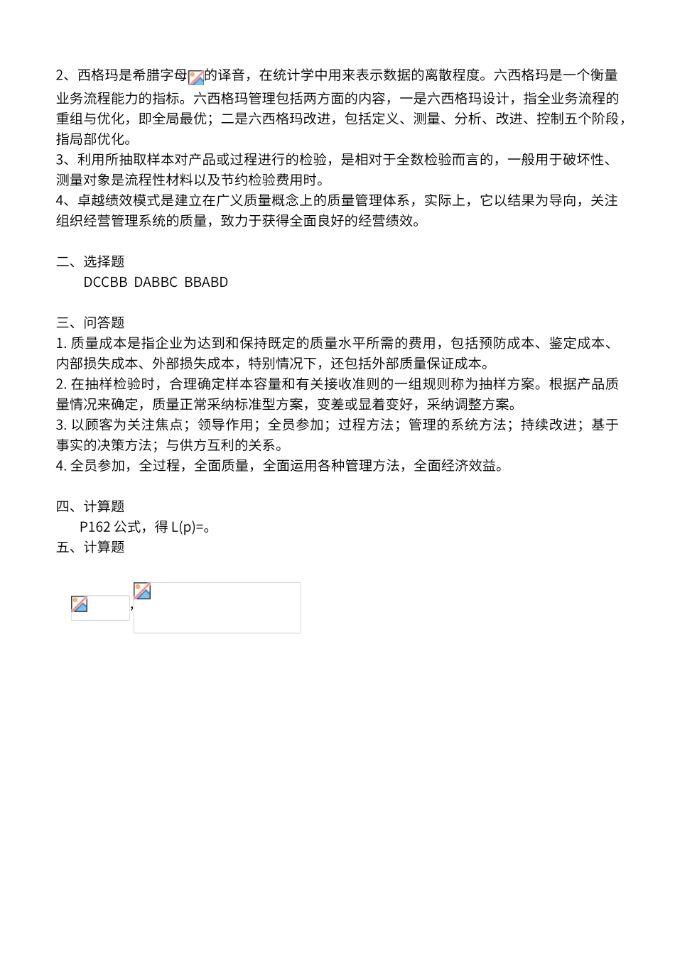 质量管理第2阶段练习题_第3页