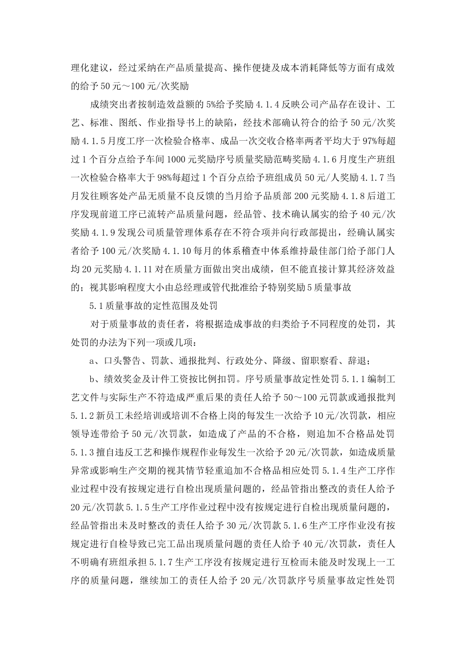 质量管理奖励制度_第2页