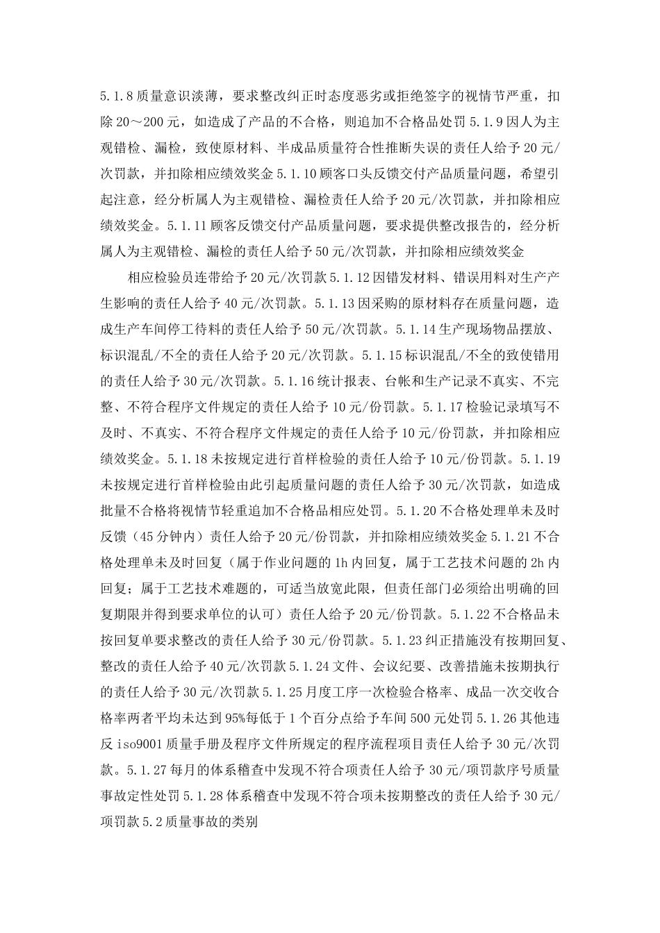 质量管理奖励制度_第3页