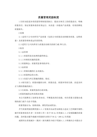 质量管理奖励制度