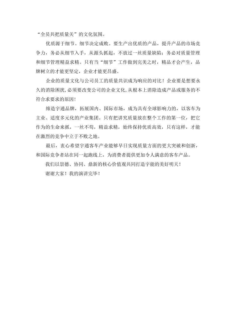 质量铸就品牌演讲稿_第2页