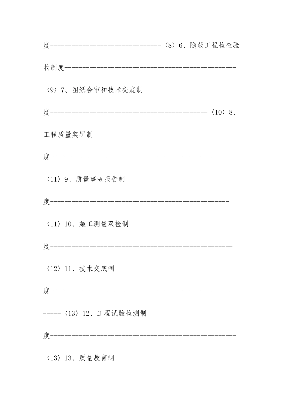 质量管理制度-工程项目施工质量管理制度_第2页
