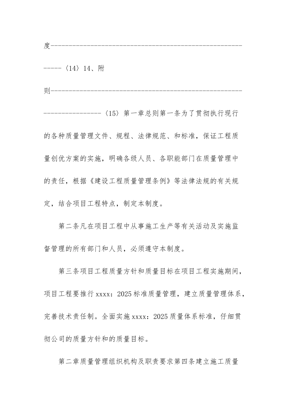 质量管理制度-工程项目施工质量管理制度_第3页