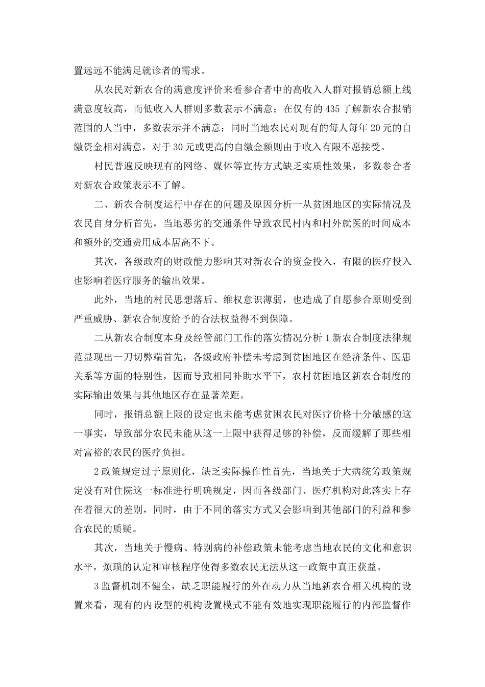 贫困区医疗制度实施成效_第2页