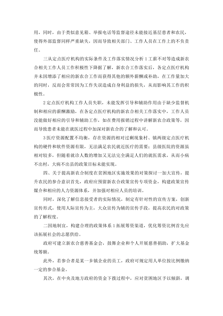 贫困区医疗制度实施成效_第3页