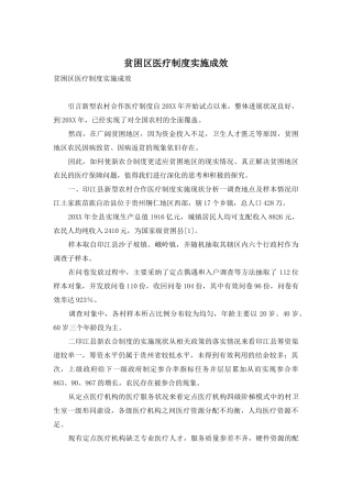 贫困区医疗制度实施成效