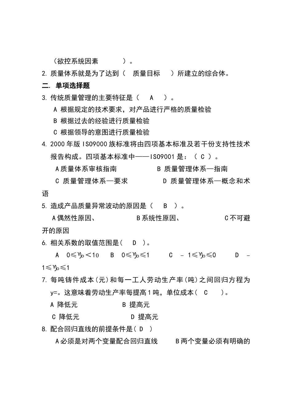 质量管理学复习试题及答案_第2页