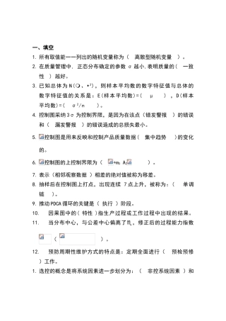 质量管理学复习试题及答案