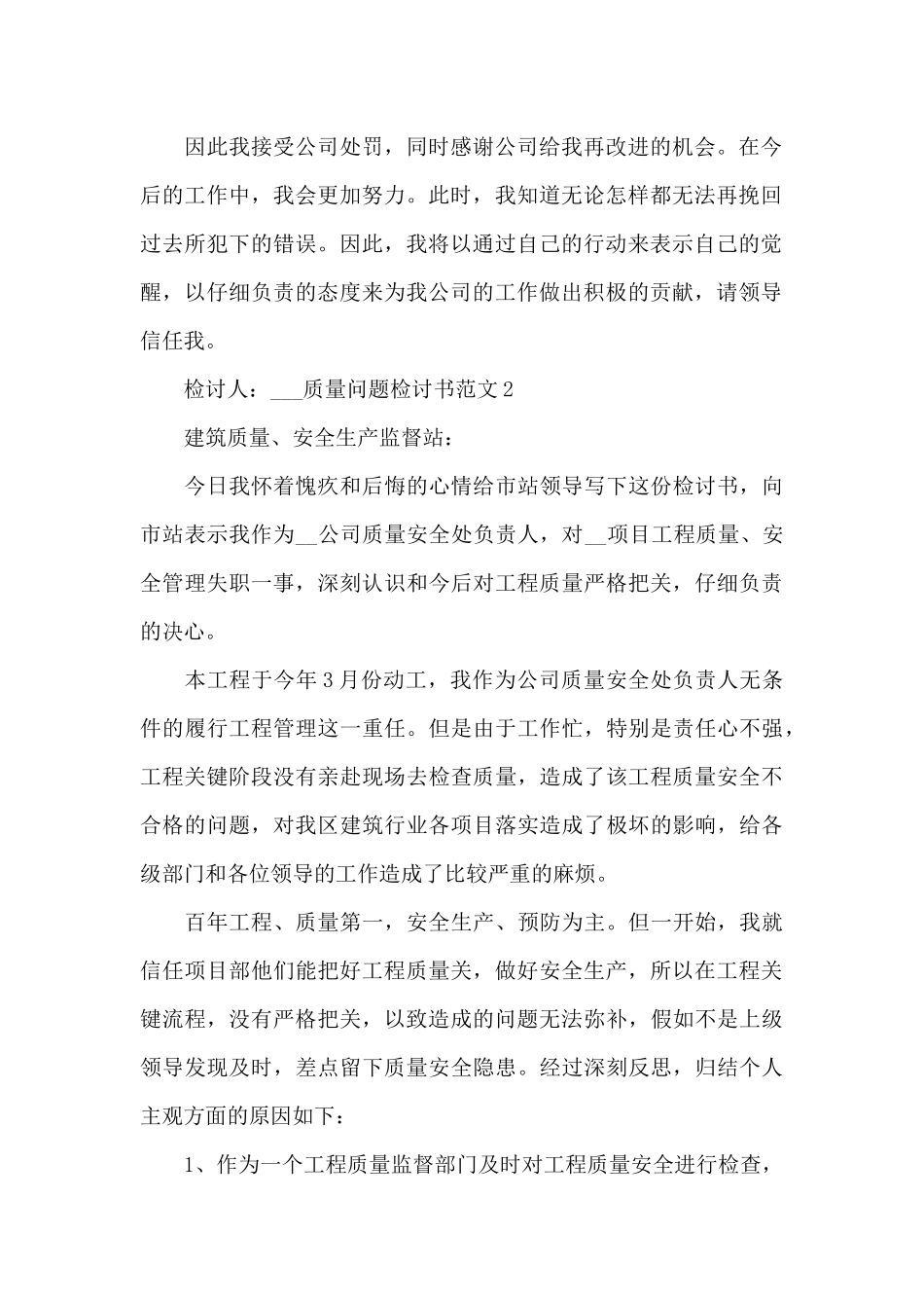 质量问题检讨书范文大全_第2页