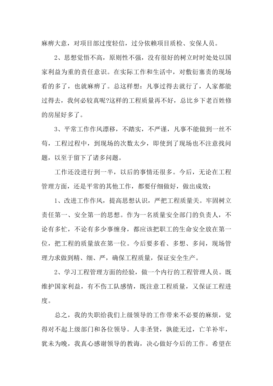 质量问题检讨书范文大全_第3页