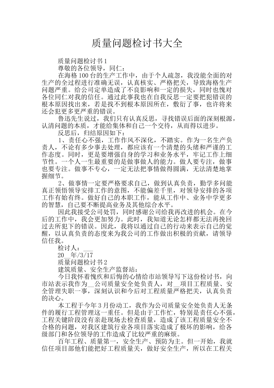 质量问题检讨书大全_第1页