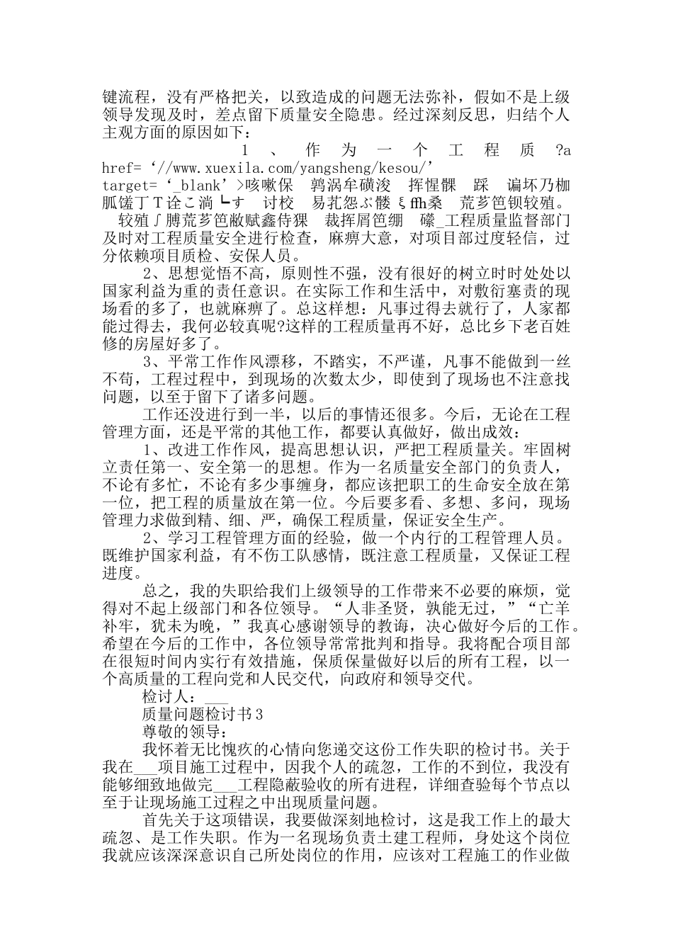 质量问题检讨书大全_第2页