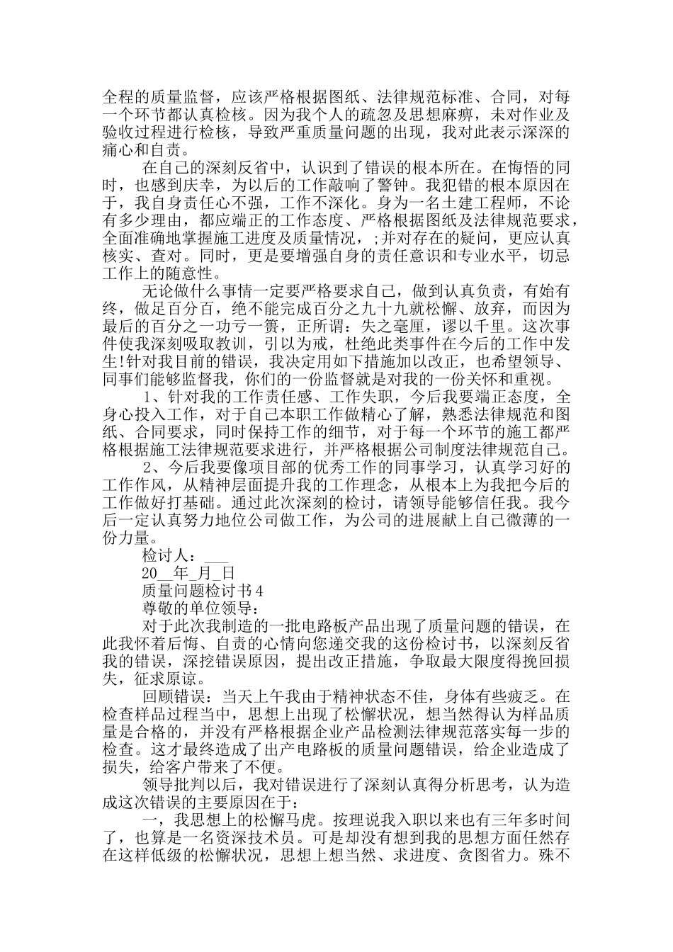 质量问题检讨书大全_第3页