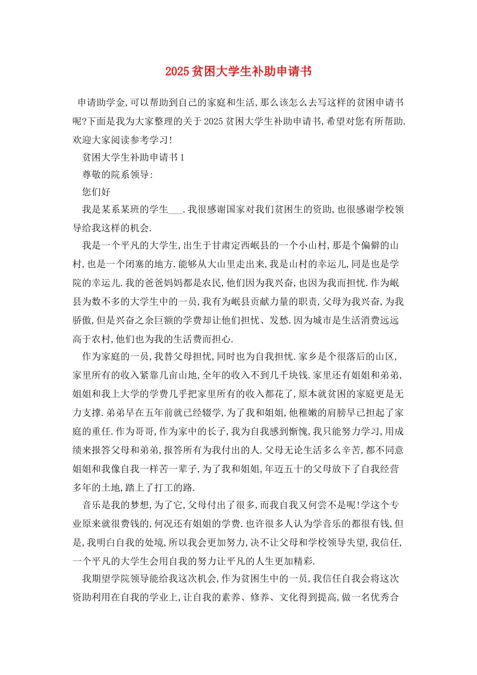 贫困大学生补助申请书_第1页