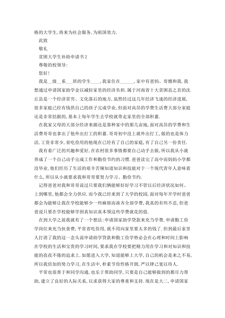贫困大学生补助申请书_第2页